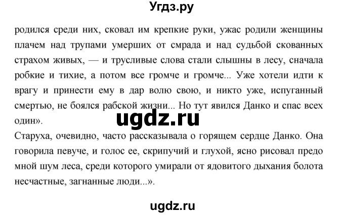 ГДЗ (Решебник) по литературе 7 класс Г.С. Меркин / часть 2. страница номер / 89(продолжение 2)