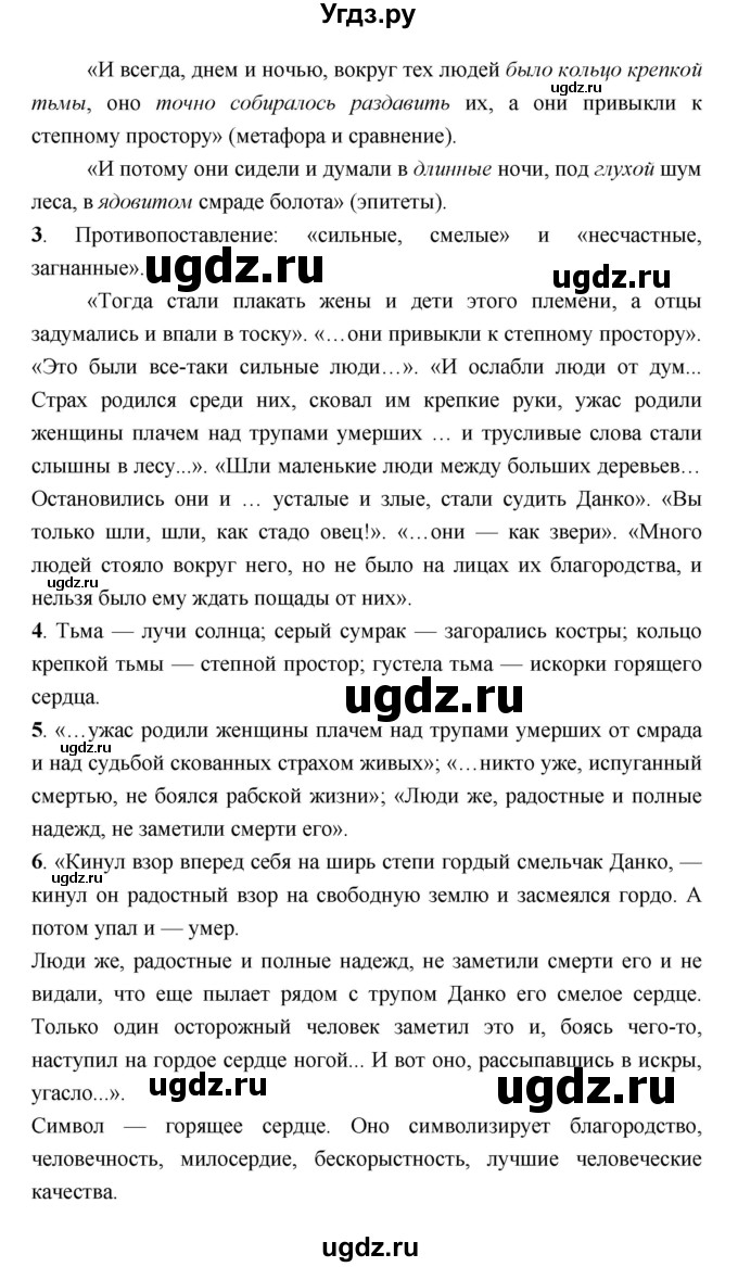 ГДЗ (Решебник) по литературе 7 класс Г.С. Меркин / часть 2. страница номер / 91–92(продолжение 2)