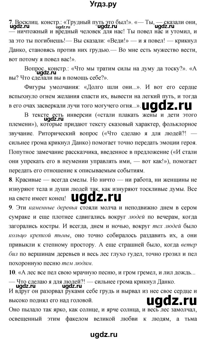 ГДЗ (Решебник) по литературе 7 класс Г.С. Меркин / часть 2. страница номер / 91–92(продолжение 3)