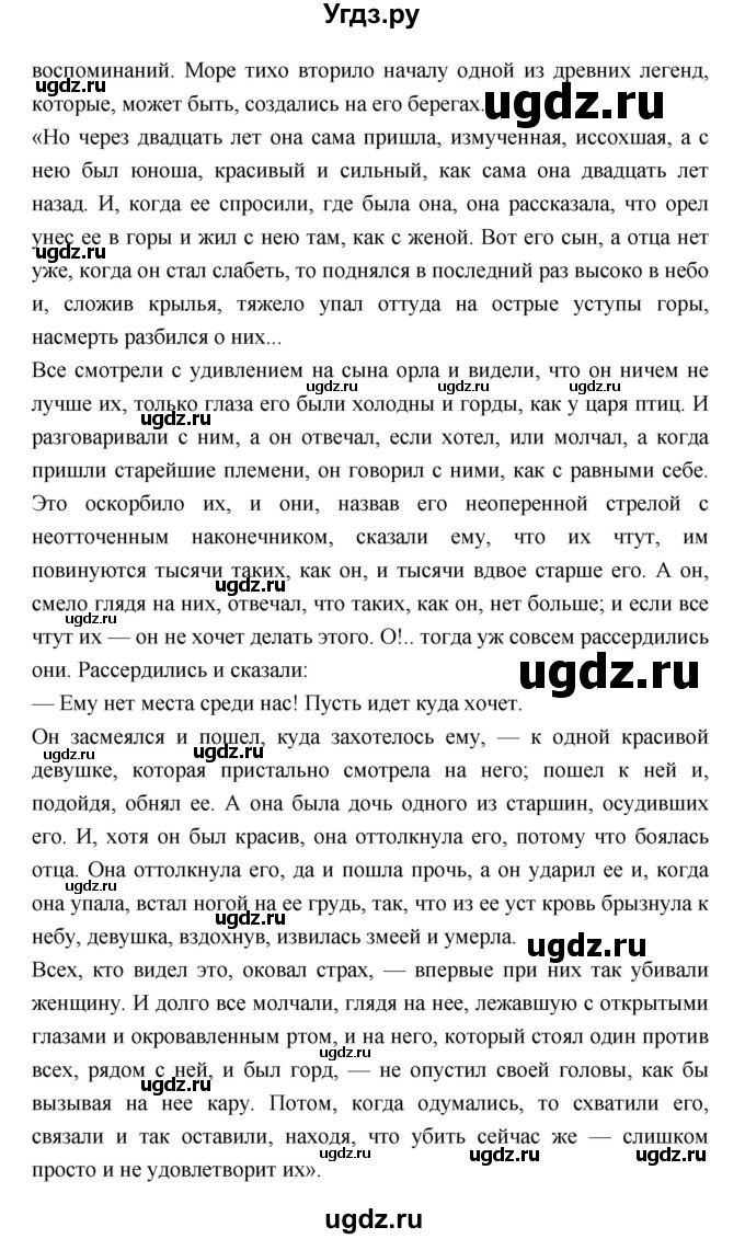 ГДЗ (Решебник) по литературе 7 класс Г.С. Меркин / часть 2. страница номер / 91–92(продолжение 5)