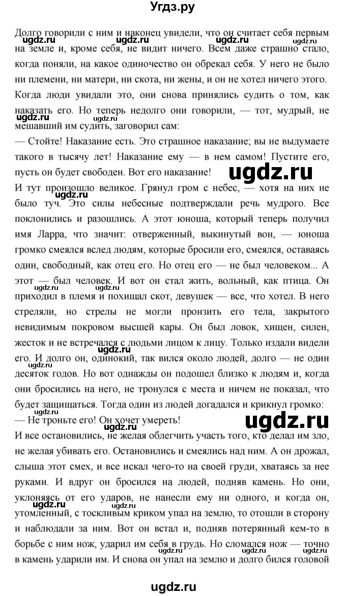 ГДЗ (Решебник) по литературе 7 класс Г.С. Меркин / часть 2. страница номер / 91–92(продолжение 7)