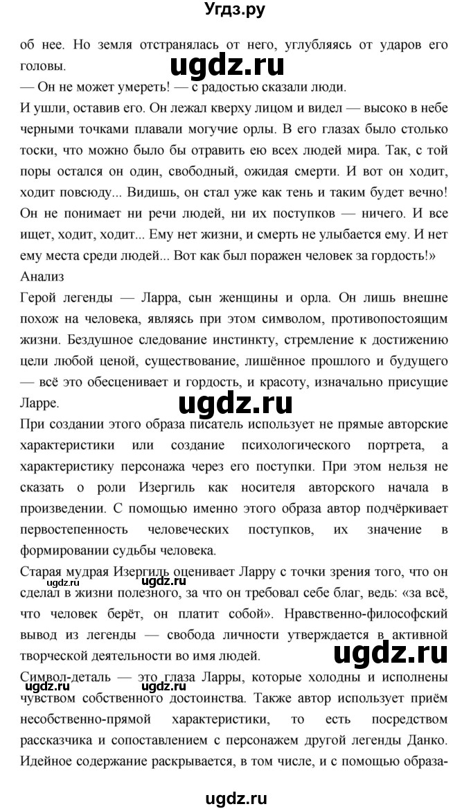 ГДЗ (Решебник) по литературе 7 класс Г.С. Меркин / часть 2. страница номер / 91–92(продолжение 8)