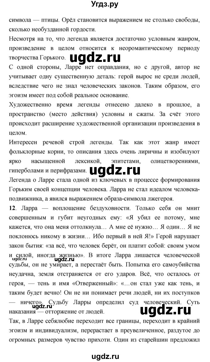 ГДЗ (Решебник) по литературе 7 класс Г.С. Меркин / часть 2. страница номер / 91–92(продолжение 9)