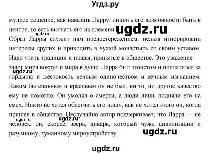 ГДЗ (Решебник) по литературе 7 класс Г.С. Меркин / часть 2. страница номер / 91–92(продолжение 10)