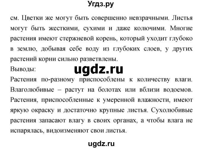 ГДЗ (Решебник) по биологии 5 класс (тетрадь-практикум) Сухорукова Л.Н. / страница номер / 11(продолжение 2)