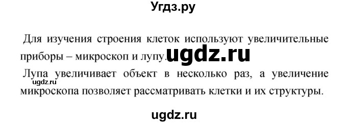 ГДЗ (Решебник) по биологии 5 класс (тетрадь-практикум) Сухорукова Л.Н. / страница номер / 13(продолжение 2)