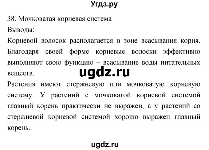 ГДЗ (Решебник) по биологии 5 класс (тетрадь-практикум) Сухорукова Л.Н. / страница номер / 35(продолжение 2)