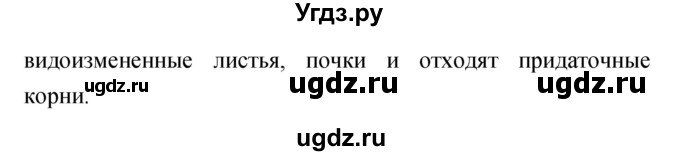 ГДЗ (Решебник) по биологии 5 класс (тетрадь-практикум) Сухорукова Л.Н. / страница номер / 37(продолжение 2)