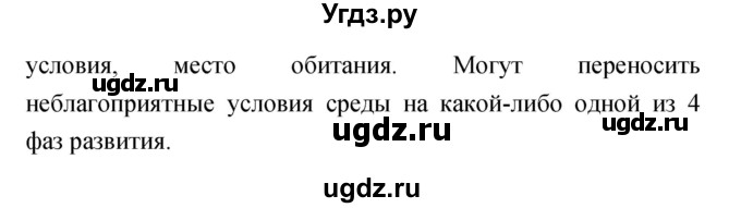 ГДЗ (Решебник) по биологии 5 класс (тетрадь-практикум) Сухорукова Л.Н. / страница номер / 43(продолжение 2)