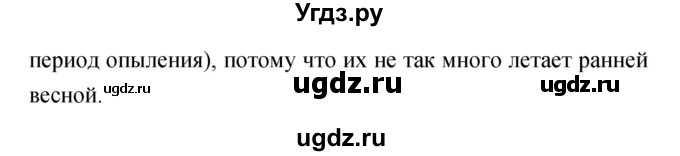 ГДЗ (Решебник) по биологии 5 класс (тетрадь-практикум) Сухорукова Л.Н. / страница номер / 58(продолжение 2)