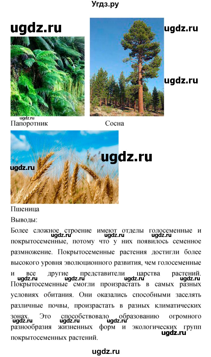 ГДЗ (Решебник) по биологии 5 класс (тетрадь-практикум) Сухорукова Л.Н. / страница номер / 9(продолжение 2)