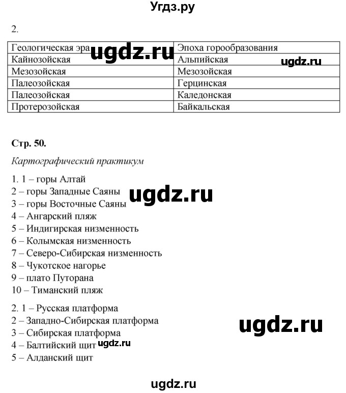 ГДЗ (Решебник) по географии 8 класс (рабочая тетрадь) Домогацких Е.М. / параграф номер / 12(продолжение 2)