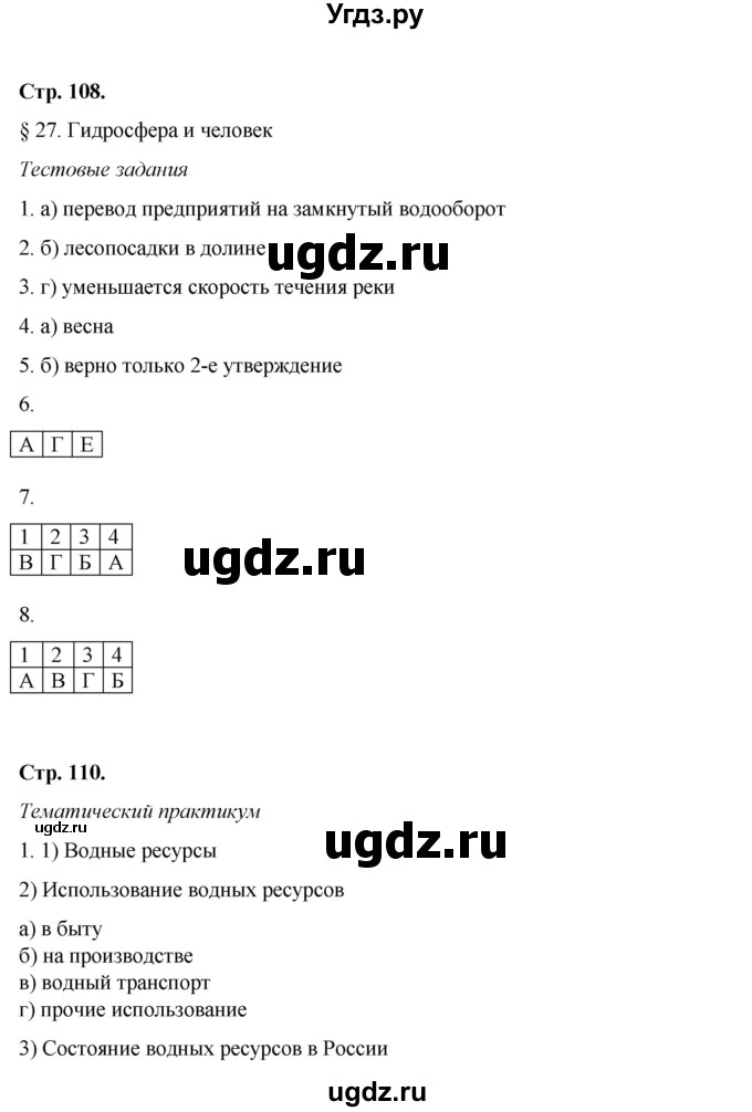 ГДЗ (Решебник) по географии 8 класс (рабочая тетрадь) Домогацких Е.М. / параграф номер / 27