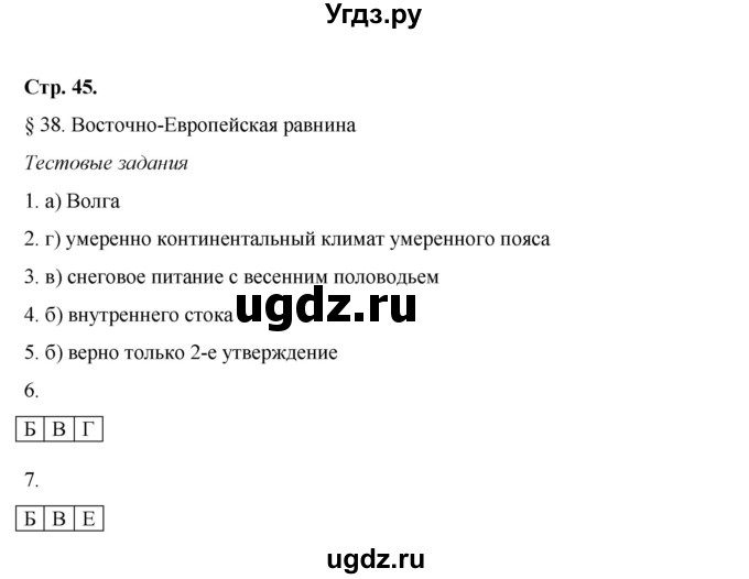 ГДЗ (Решебник) по географии 8 класс (рабочая тетрадь) Домогацких Е.М. / параграф номер / 38