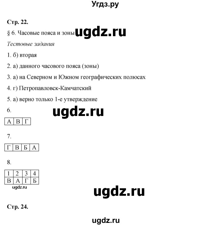 ГДЗ (Решебник) по географии 8 класс (рабочая тетрадь) Домогацких Е.М. / параграф номер / 6