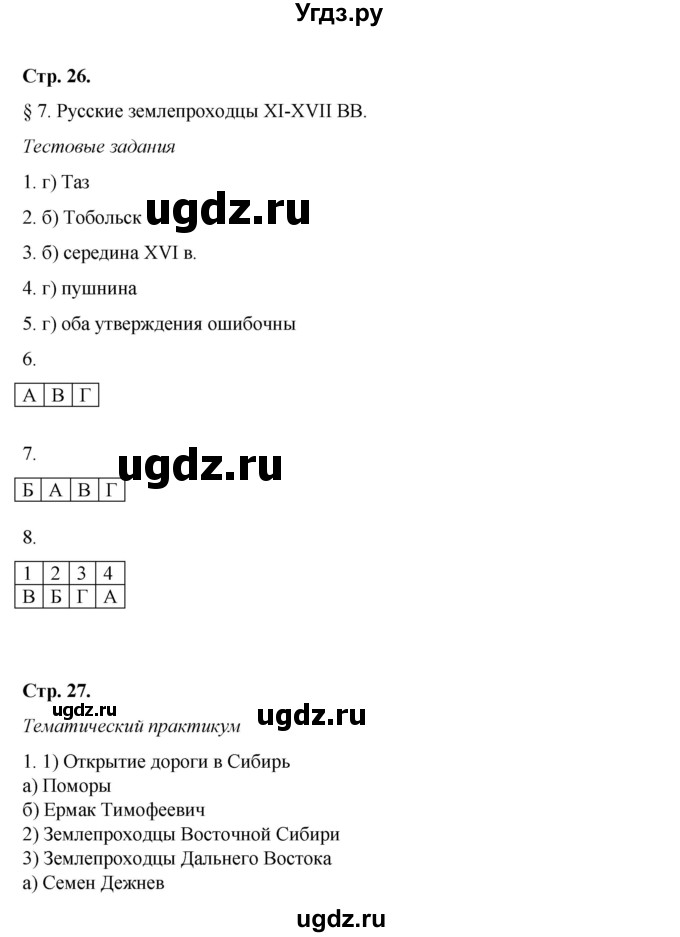 ГДЗ (Решебник) по географии 8 класс (рабочая тетрадь) Домогацких Е.М. / параграф номер / 7