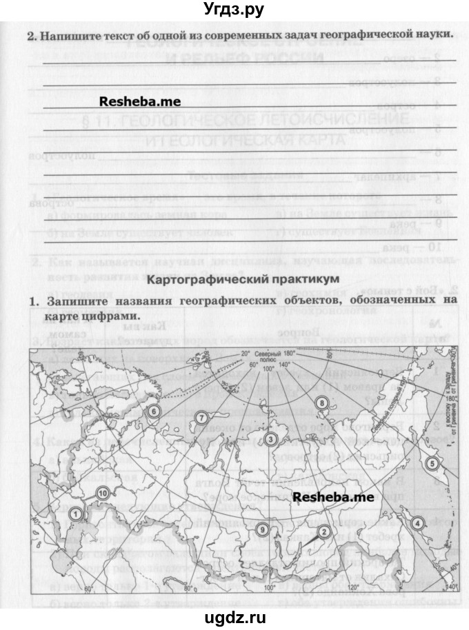 ГДЗ (Учебник) по географии 8 класс (рабочая тетрадь) Домогацких Е.М. / параграф номер / 10(продолжение 4)