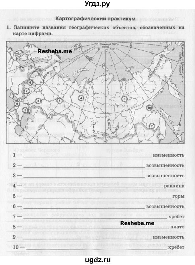 ГДЗ (Учебник) по географии 8 класс (рабочая тетрадь) Домогацких Е.М. / параграф номер / 13(продолжение 4)