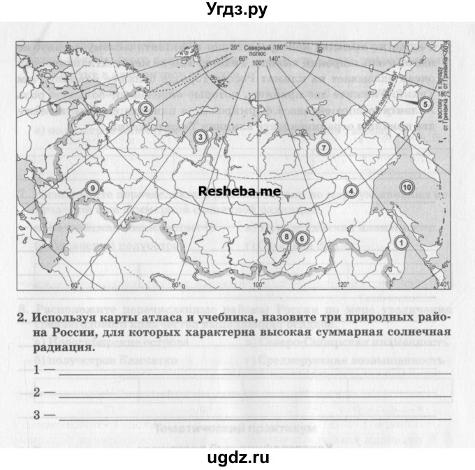 ГДЗ (Учебник) по географии 8 класс (рабочая тетрадь) Домогацких Е.М. / параграф номер / 15(продолжение 4)