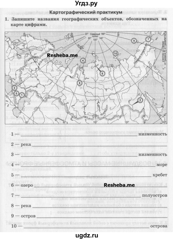 ГДЗ (Учебник) по географии 8 класс (рабочая тетрадь) Домогацких Е.М. / параграф номер / 17(продолжение 5)
