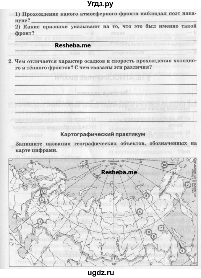 ГДЗ (Учебник) по географии 8 класс (рабочая тетрадь) Домогацких Е.М. / параграф номер / 18(продолжение 4)