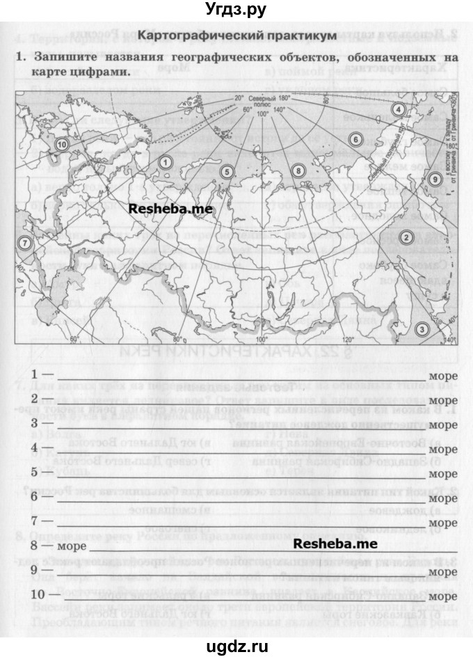 ГДЗ (Учебник) по географии 8 класс (рабочая тетрадь) Домогацких Е.М. / параграф номер / 21(продолжение 4)