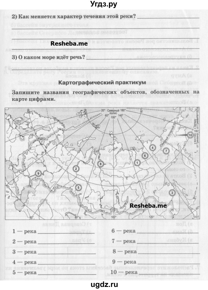 ГДЗ (Учебник) по географии 8 класс (рабочая тетрадь) Домогацких Е.М. / параграф номер / 22(продолжение 4)