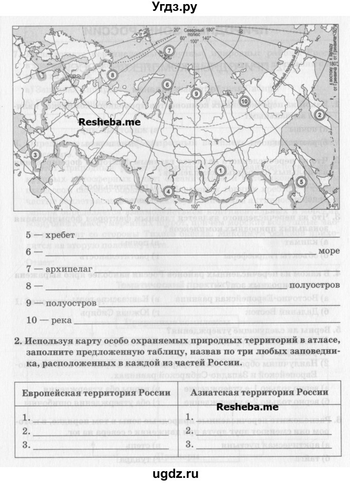 ГДЗ (Учебник) по географии 8 класс (рабочая тетрадь) Домогацких Е.М. / параграф номер / 31(продолжение 5)
