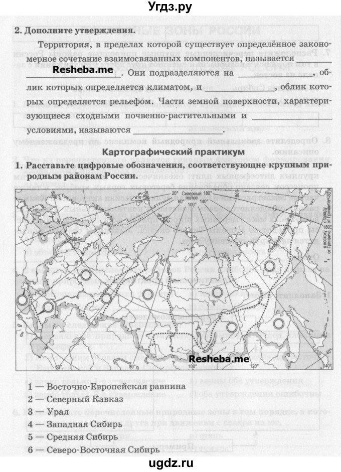 ГДЗ (Учебник) по географии 8 класс (рабочая тетрадь) Домогацких Е.М. / параграф номер / 32(продолжение 3)