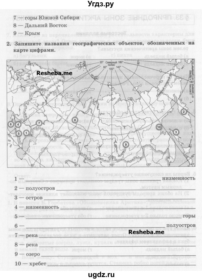 ГДЗ (Учебник) по географии 8 класс (рабочая тетрадь) Домогацких Е.М. / параграф номер / 32(продолжение 4)