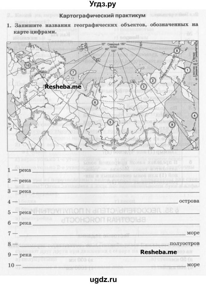 ГДЗ (Учебник) по географии 8 класс (рабочая тетрадь) Домогацких Е.М. / параграф номер / 34(продолжение 5)