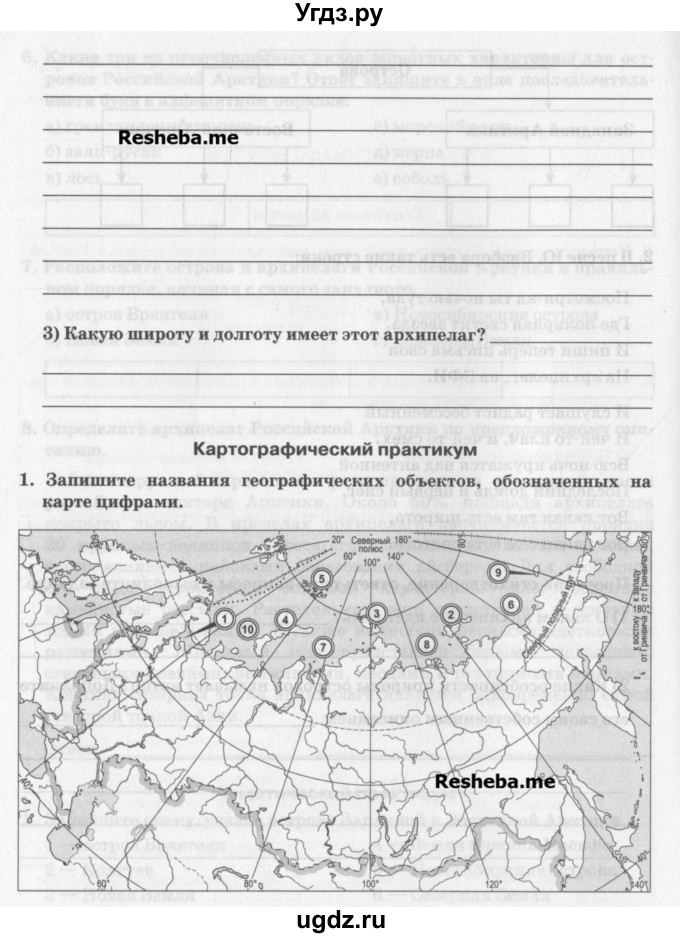 ГДЗ (Учебник) по географии 8 класс (рабочая тетрадь) Домогацких Е.М. / параграф номер / 37(продолжение 4)
