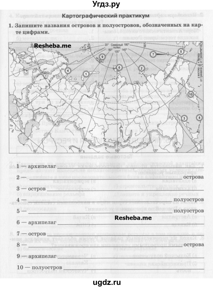 ГДЗ (Учебник) по географии 8 класс (рабочая тетрадь) Домогацких Е.М. / параграф номер / 4(продолжение 4)