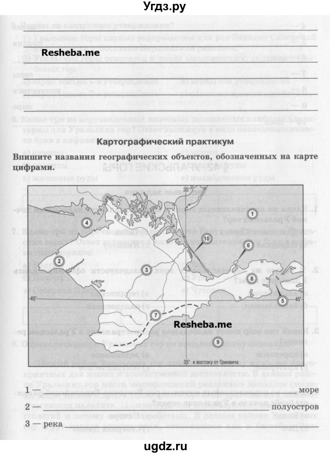 ГДЗ (Учебник) по географии 8 класс (рабочая тетрадь) Домогацких Е.М. / параграф номер / 41(продолжение 6)