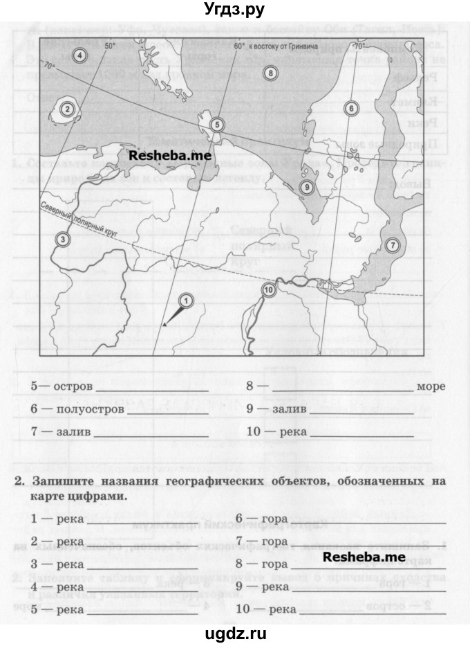 ГДЗ (Учебник) по географии 8 класс (рабочая тетрадь) Домогацких Е.М. / параграф номер / 42(продолжение 5)