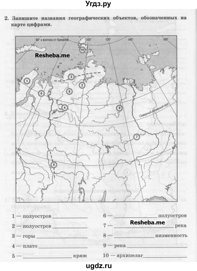 ГДЗ (Учебник) по географии 8 класс (рабочая тетрадь) Домогацких Е.М. / параграф номер / 44(продолжение 6)