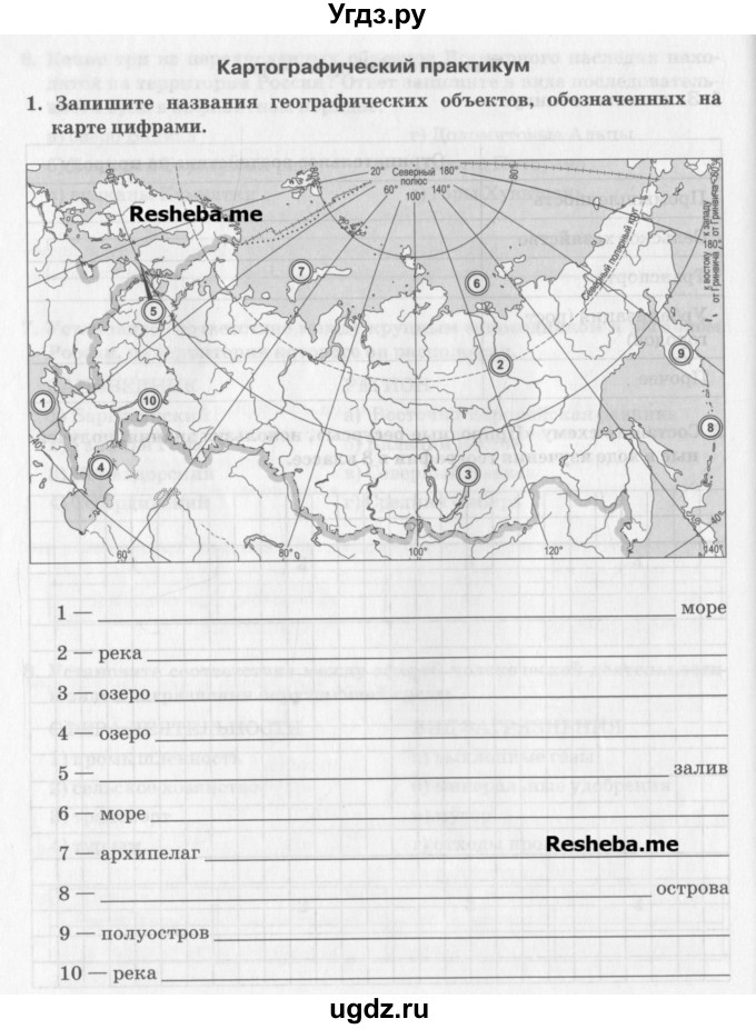 ГДЗ (Учебник) по географии 8 класс (рабочая тетрадь) Домогацких Е.М. / параграф номер / 48(продолжение 4)