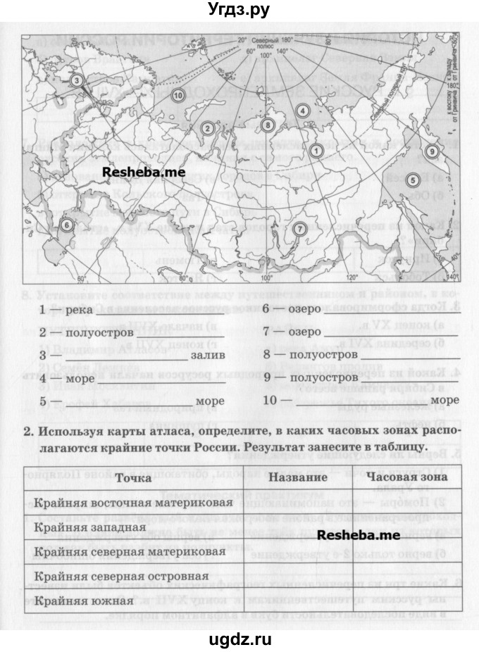 ГДЗ (Учебник) по географии 8 класс (рабочая тетрадь) Домогацких Е.М. / параграф номер / 6(продолжение 4)