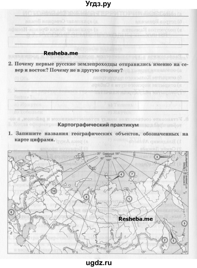 ГДЗ (Учебник) по географии 8 класс (рабочая тетрадь) Домогацких Е.М. / параграф номер / 7(продолжение 3)