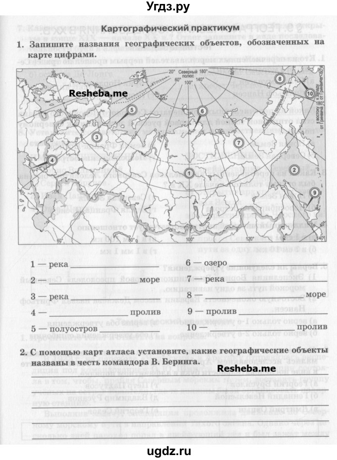 ГДЗ (Учебник) по географии 8 класс (рабочая тетрадь) Домогацких Е.М. / параграф номер / 8(продолжение 5)