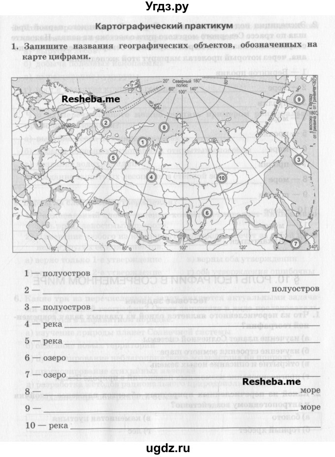 ГДЗ (Учебник) по географии 8 класс (рабочая тетрадь) Домогацких Е.М. / параграф номер / 9(продолжение 4)
