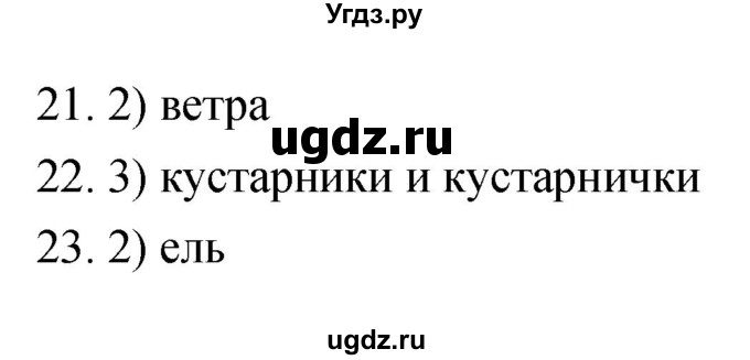 ГДЗ (Решебник) по биологии 5 класс (тетрадь-тренажёр) Сухорукова Л.Н. / часть 1. страница номер / 14(продолжение 2)