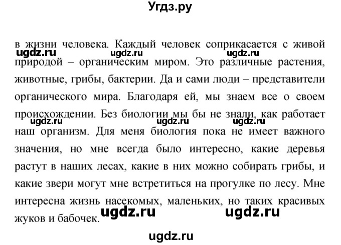 ГДЗ (Решебник) по биологии 5 класс (тетрадь-тренажёр) Сухорукова Л.Н. / часть 1. страница номер / 6(продолжение 2)