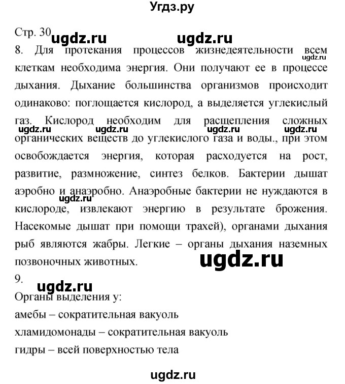 ГДЗ (Решебник) по биологии 5 класс (тетрадь-тренажёр) Сухорукова Л.Н. / часть 2. страница номер / 30