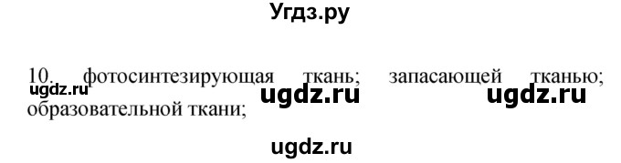 ГДЗ (Решебник) по биологии 5 класс (тетрадь-экзаменатор) Сухорукова Л.Н. / страница / 19(продолжение 2)