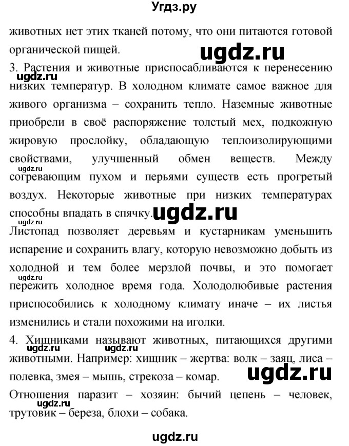 ГДЗ (Решебник) по биологии 5 класс (тетрадь-экзаменатор) Сухорукова Л.Н. / страница / 38(продолжение 2)