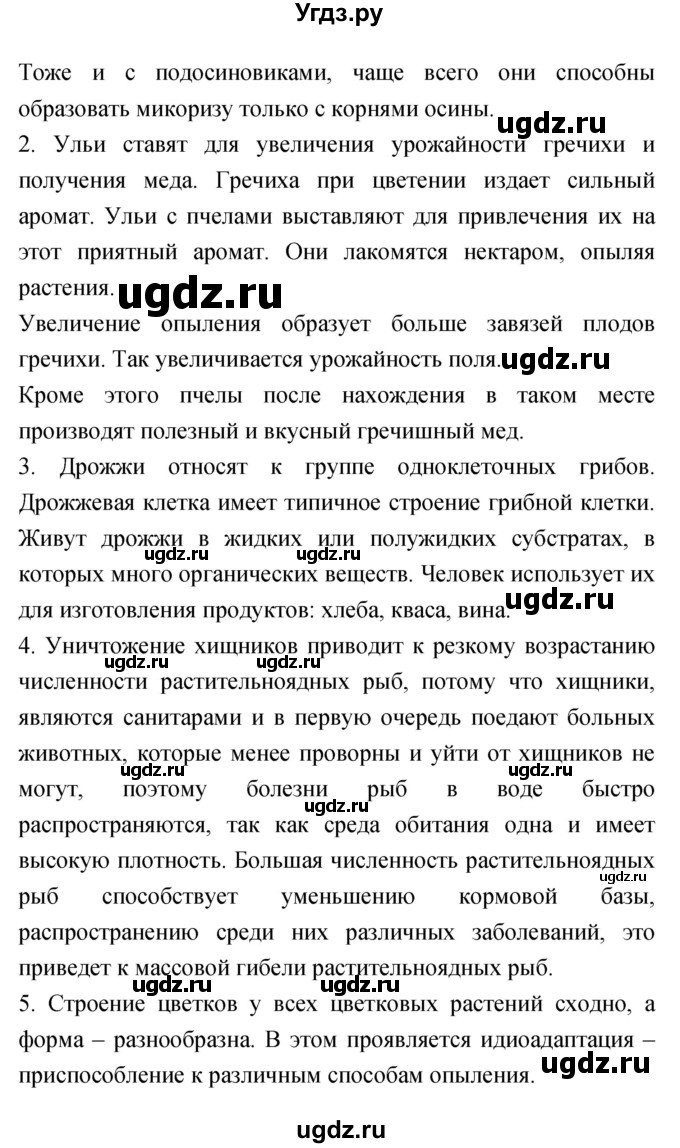 ГДЗ (Решебник) по биологии 5 класс (тетрадь-экзаменатор) Сухорукова Л.Н. / страница / 44(продолжение 2)