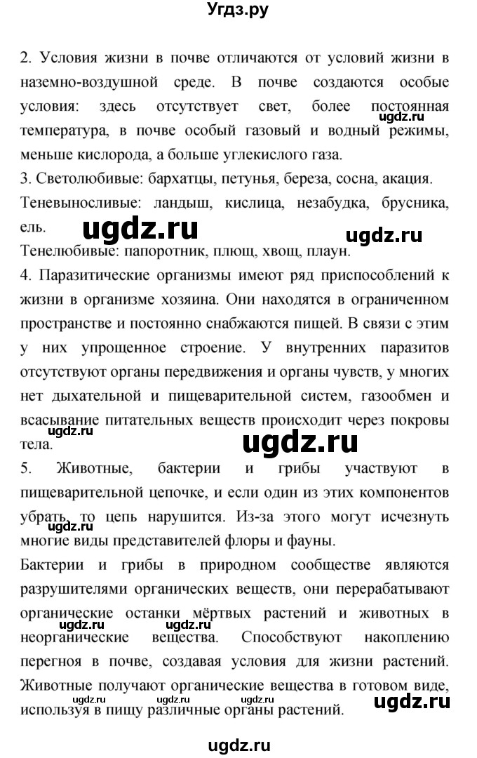 ГДЗ (Решебник) по биологии 5 класс (тетрадь-экзаменатор) Сухорукова Л.Н. / страница / 8(продолжение 2)