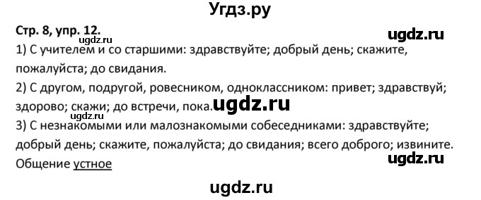 ГДЗ (Решебник) по русскому языку 5 класс (рабочая тетрадь Скорая помощь) Янченко В.Д. / упражнение / 12