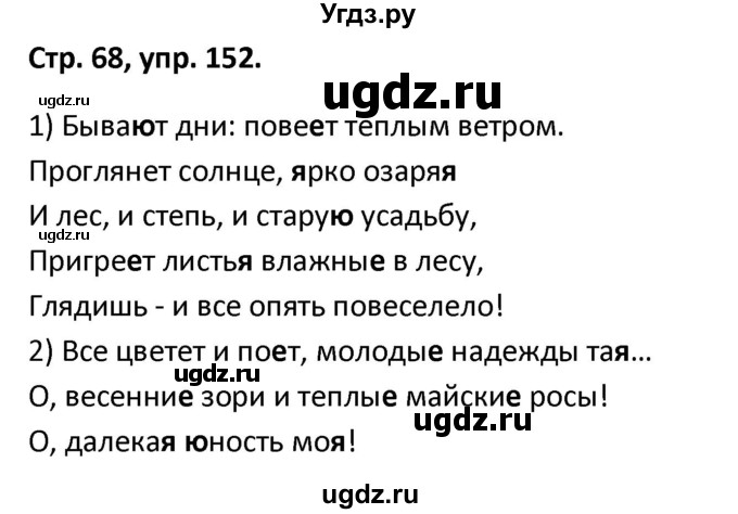 ГДЗ (Решебник) по русскому языку 5 класс (рабочая тетрадь Скорая помощь) Янченко В.Д. / упражнение / 152